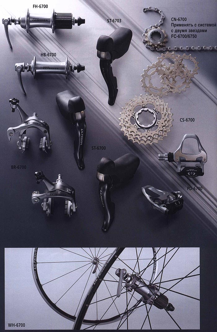 Велосипедные компоненты Shimano 2010 года.