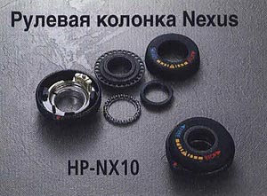 Рулевая колонка Nexus HP-NX10.
Компоненты серии Comfort. Велосипедные компоненты Shimano 2010 года.